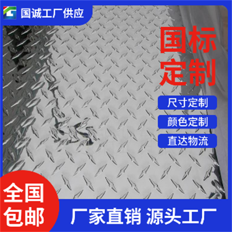 国诚 0.5 0.7mm合金铝卷 定制批发厂家