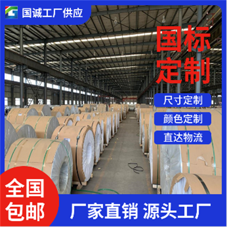 国诚铝业 压花铝皮 实地工厂 建筑用材