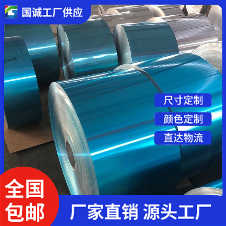 国诚铝业 铝皮保温 售后无忧 定制批发