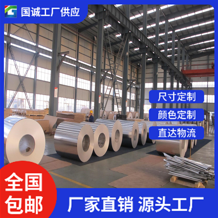 国诚铝业 橘皮铝卷  售后无忧 定制批发