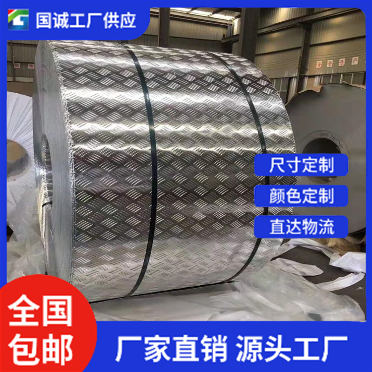 国诚铝业 橘皮铝卷  优质货源 批发厂家