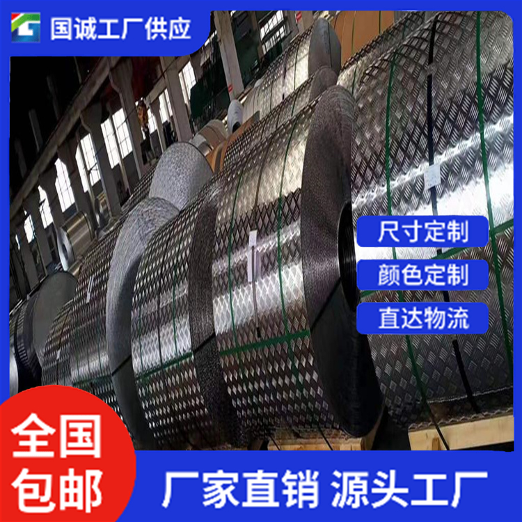 国诚铝业 1060铝卷 优质货源 直供现货