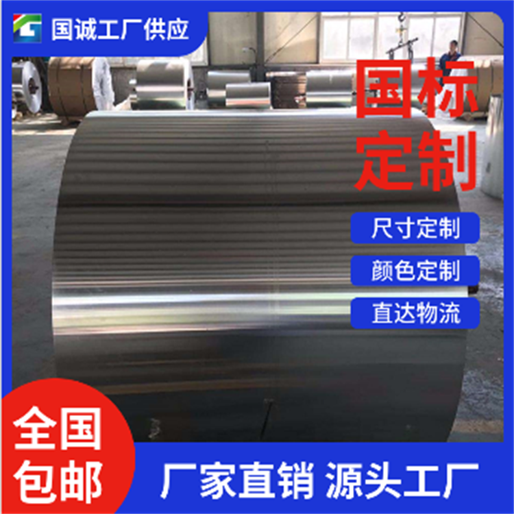 国诚铝业 合金铝卷  厂家直发 批发价格
