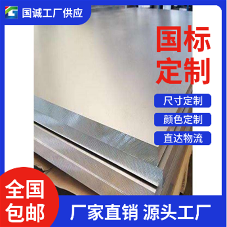 国诚铝业 合金铝皮  现货现发 支持定制