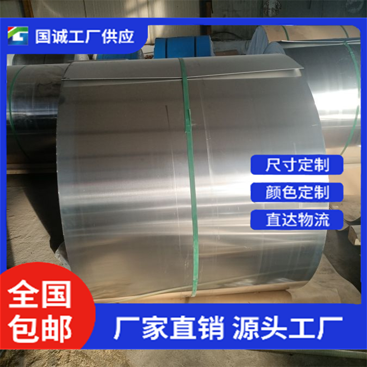 国诚铝业 铝卷厂家  售后无忧 定制批发