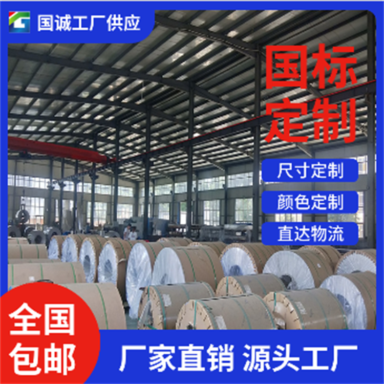 国诚铝业 5052铝卷  优质货源 支持定制