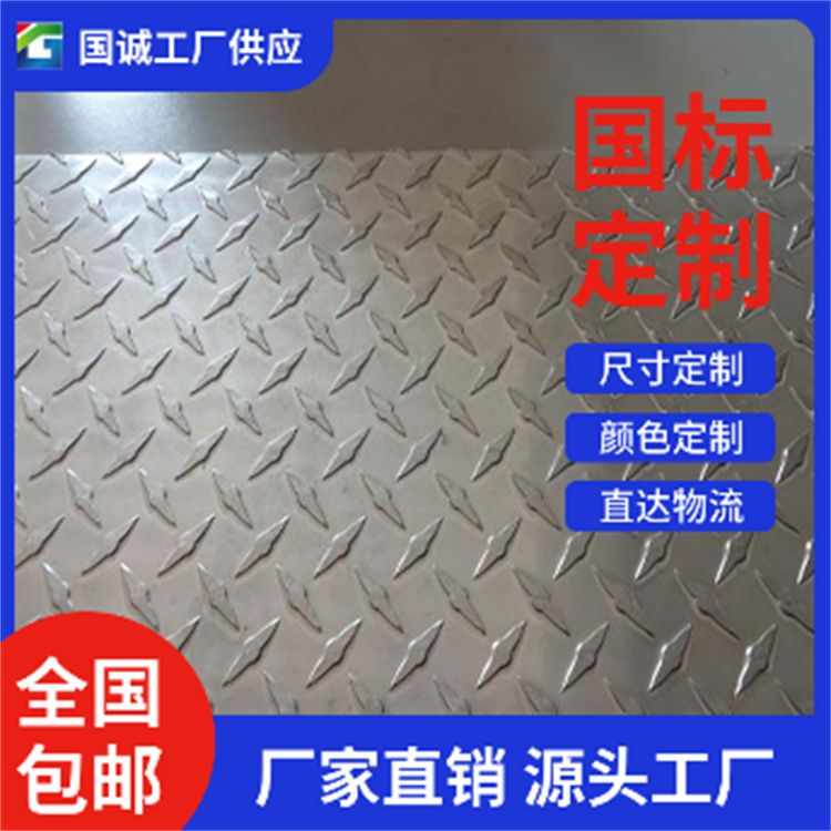 国诚铝业 压花铝皮 现货现发 支持定制