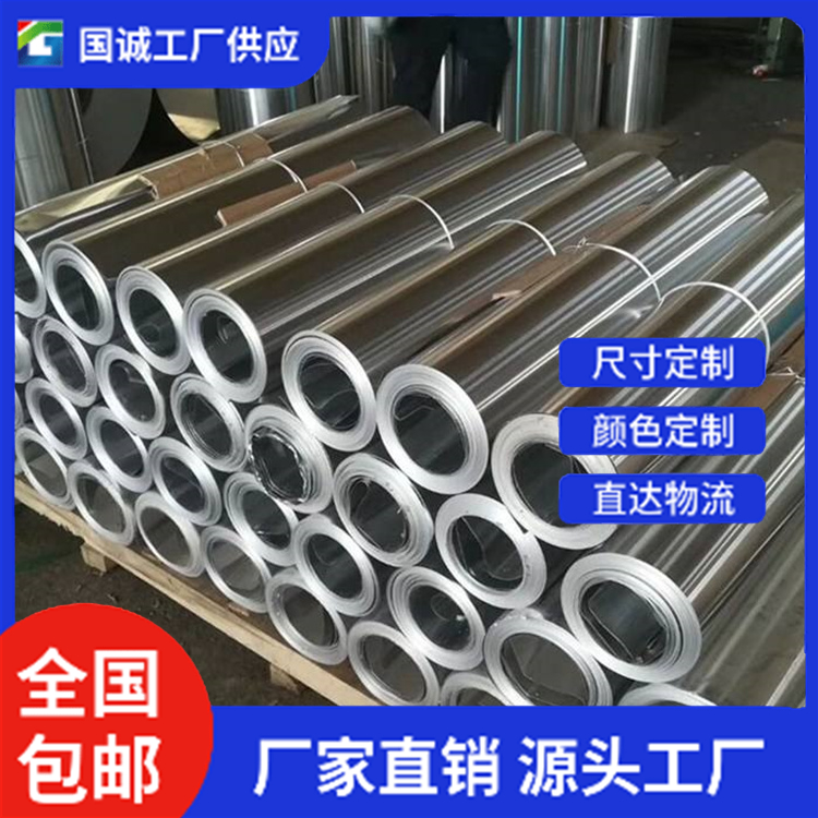 国诚铝业 1060铝卷  现货现发 支持定制