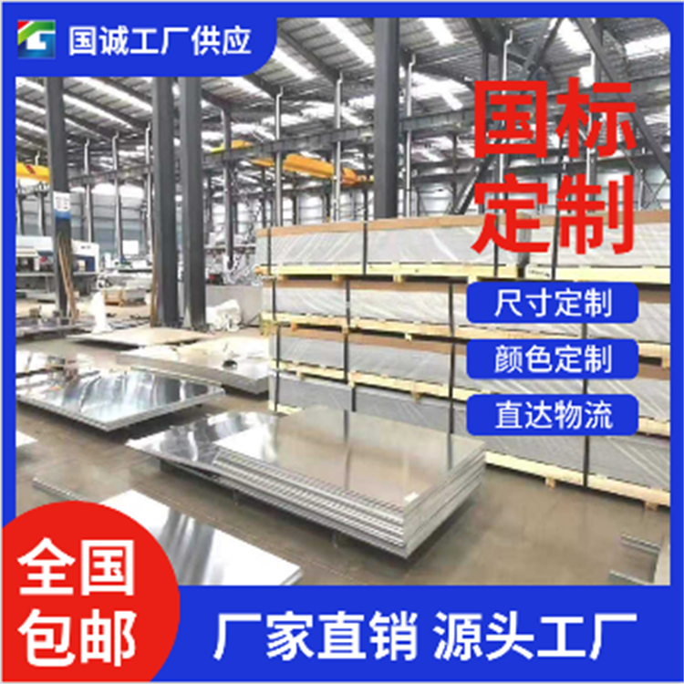 国诚铝业 彩涂铝板 厂家直发 现货现发