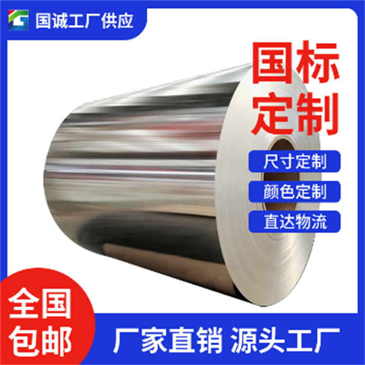 国诚铝业 合金铝皮 实地工厂 建筑用材