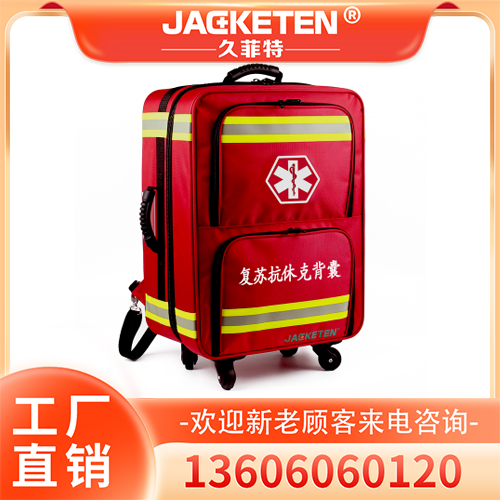 复苏抗休克背囊 复苏背囊价格