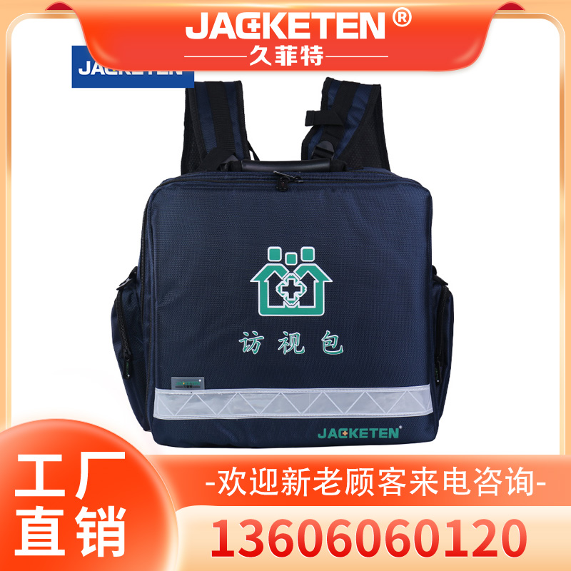 便捷公共卫生访视包 访视包厂家 婴儿访视包