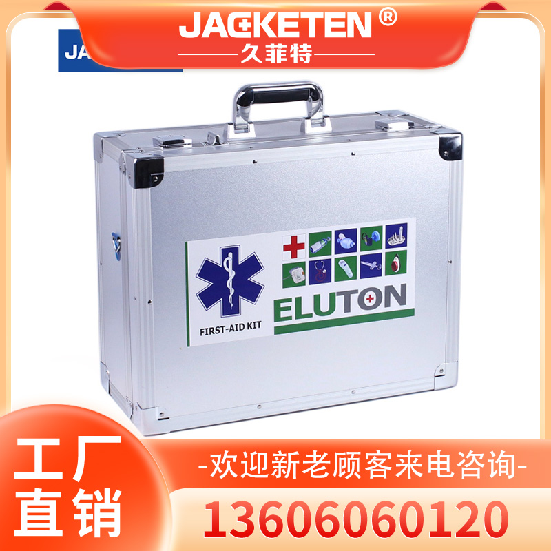 急救箱 国标M281745急救箱厂家 急救抢救箱 急救药品箱