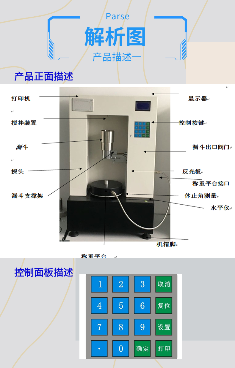 宁夏瑞柯微智能型安息角测定仪