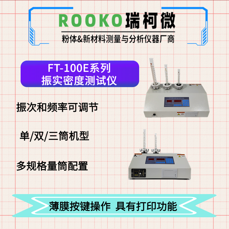 带打印三工位振实密度仪 ,多功能振实仪,粉末/颗粒密度测定仪