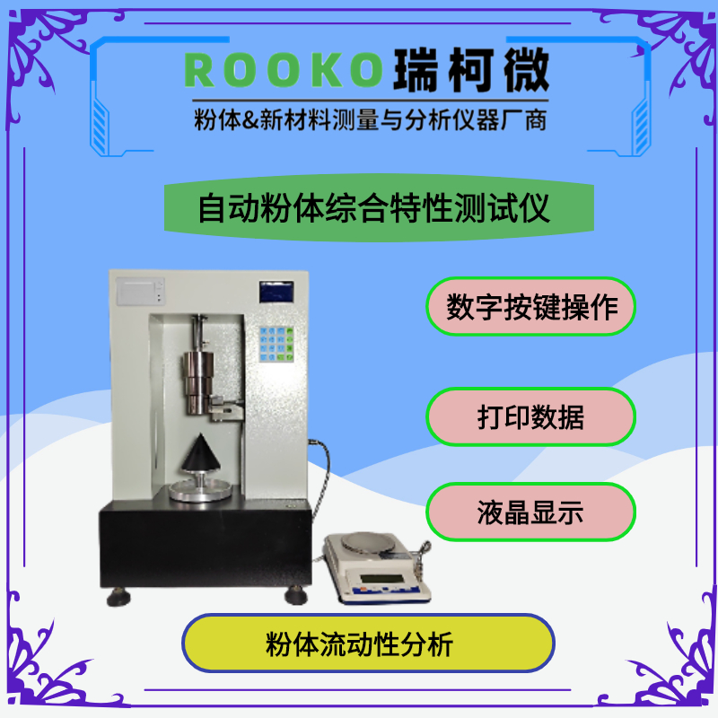 FT-102BA粉体特性测试仪,粉体物理特性测试仪