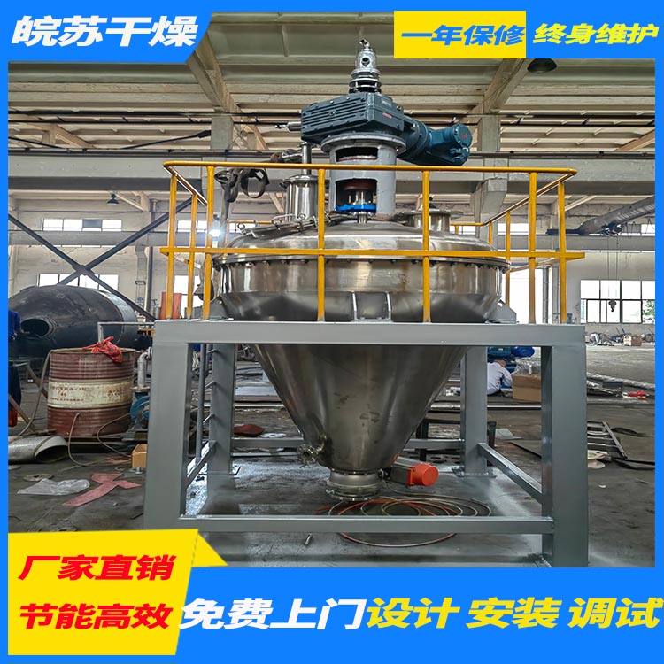 单锥螺带真空干燥机 严格生产 用心服务