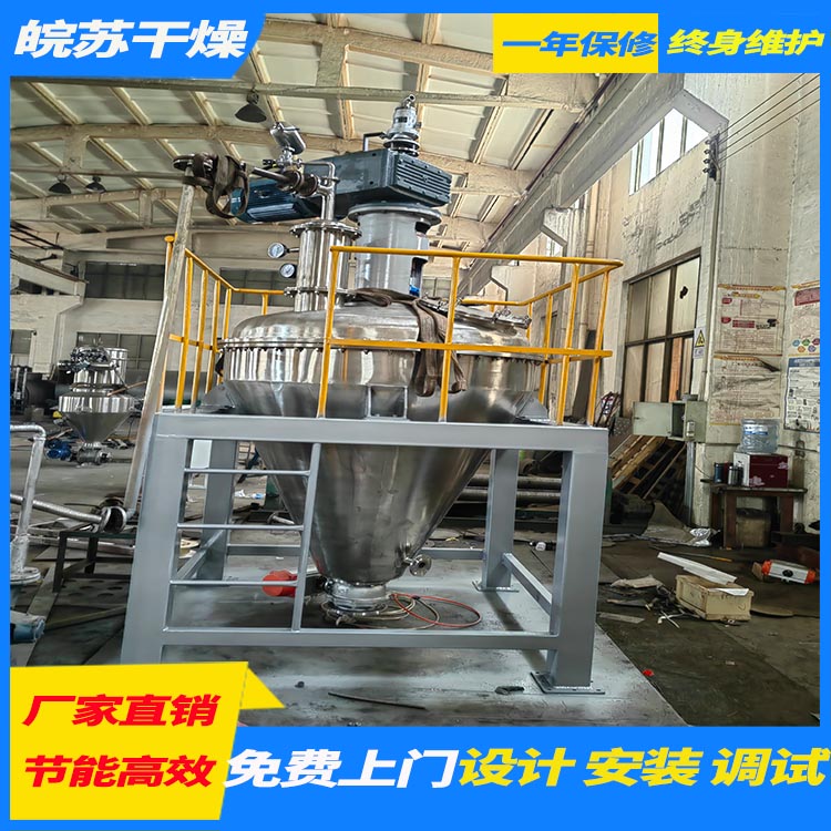 单锥螺带真空干燥机 提供技术支持