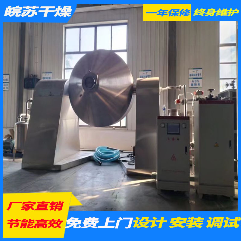 双锥回转真空干燥机 严格生产