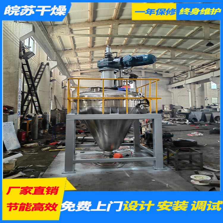 单锥螺带真空干燥机 客户至上 互惠互利