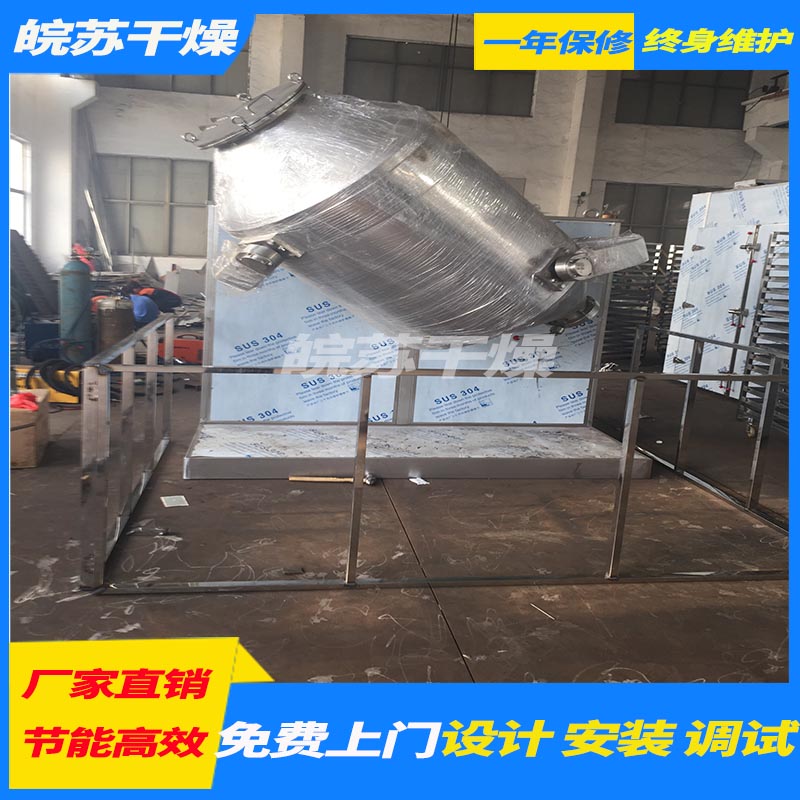 三维混合机 节约成本 节省时间