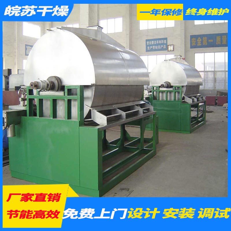 滚筒刮板干燥机 适用于化工制药等