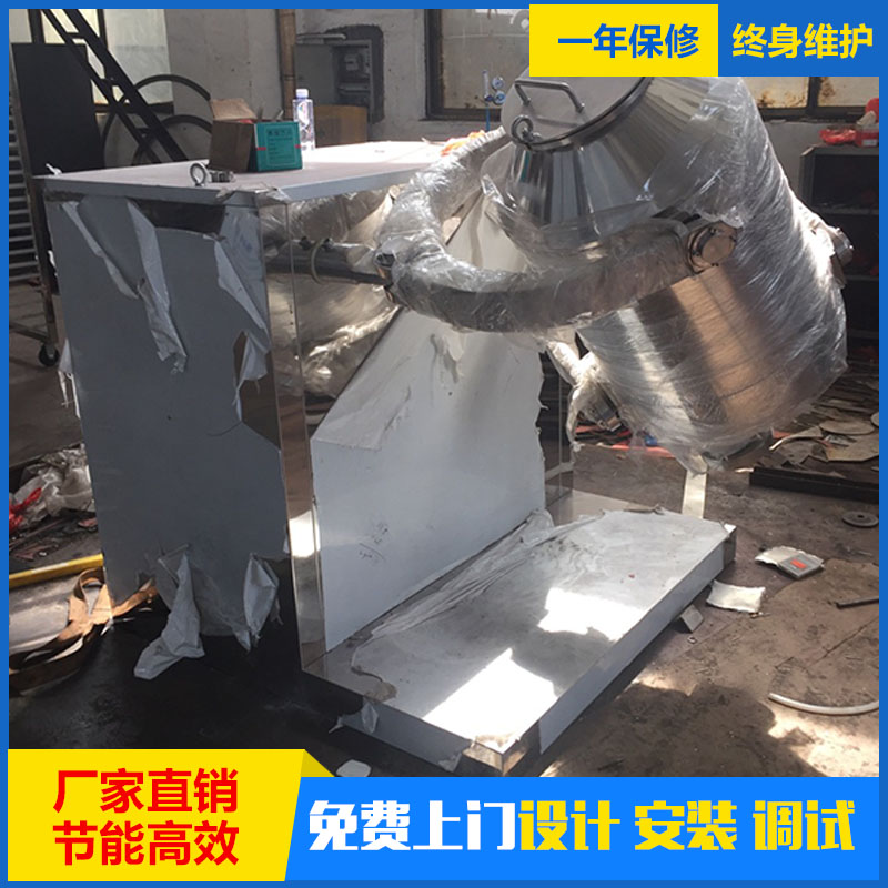 三维混合机 用于制药化工等