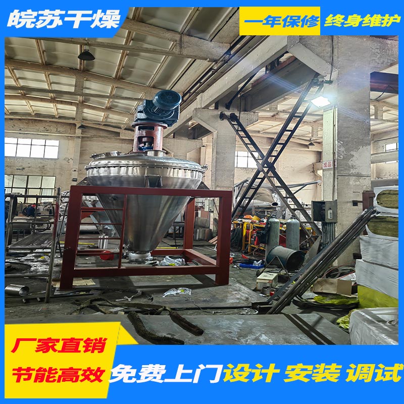 单锥螺带真空干燥机 提供技术安装