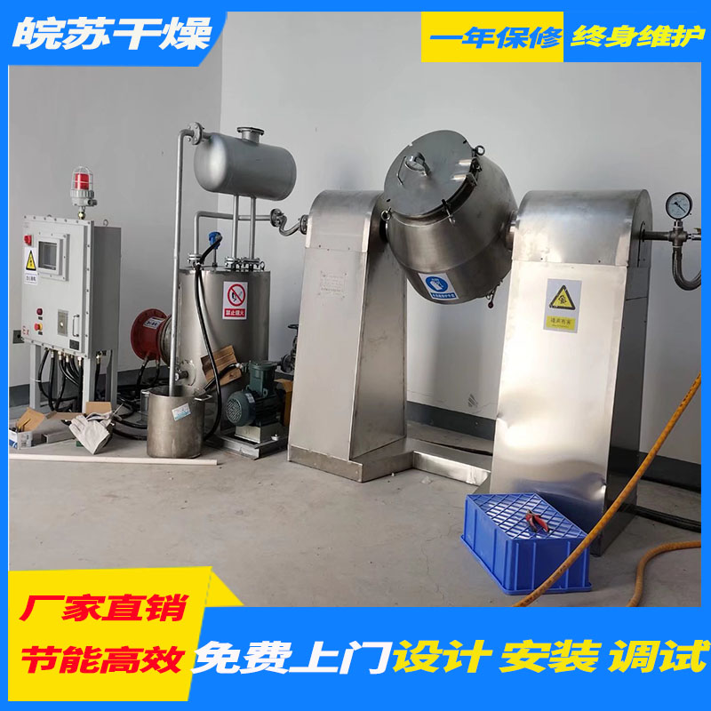 双锥回转真空干燥机 上门安装