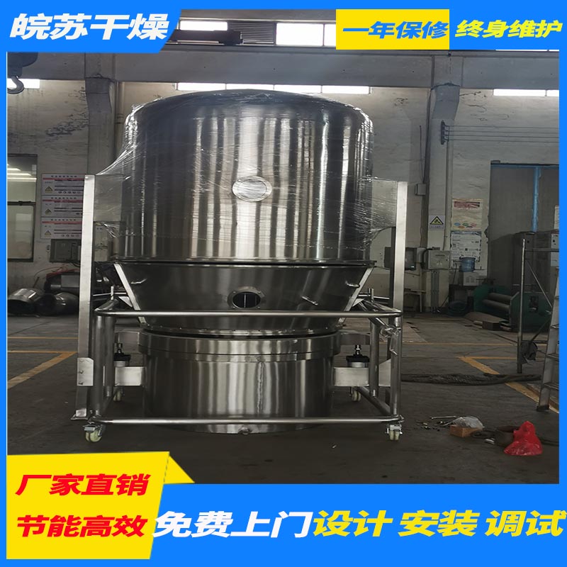 FL型沸腾制粒干燥机 客户至上