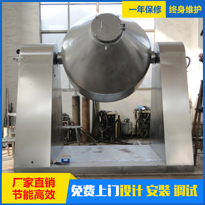 双锥回转真空干燥机 设计紧凑