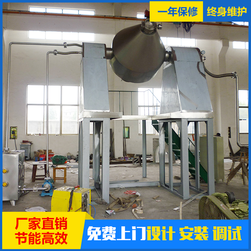 双锥回转真空干燥机 欢迎咨询