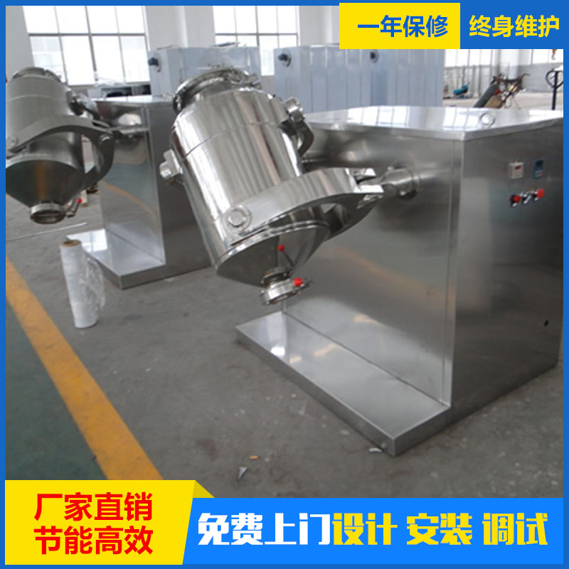 三维混合机 用于食品轻工等