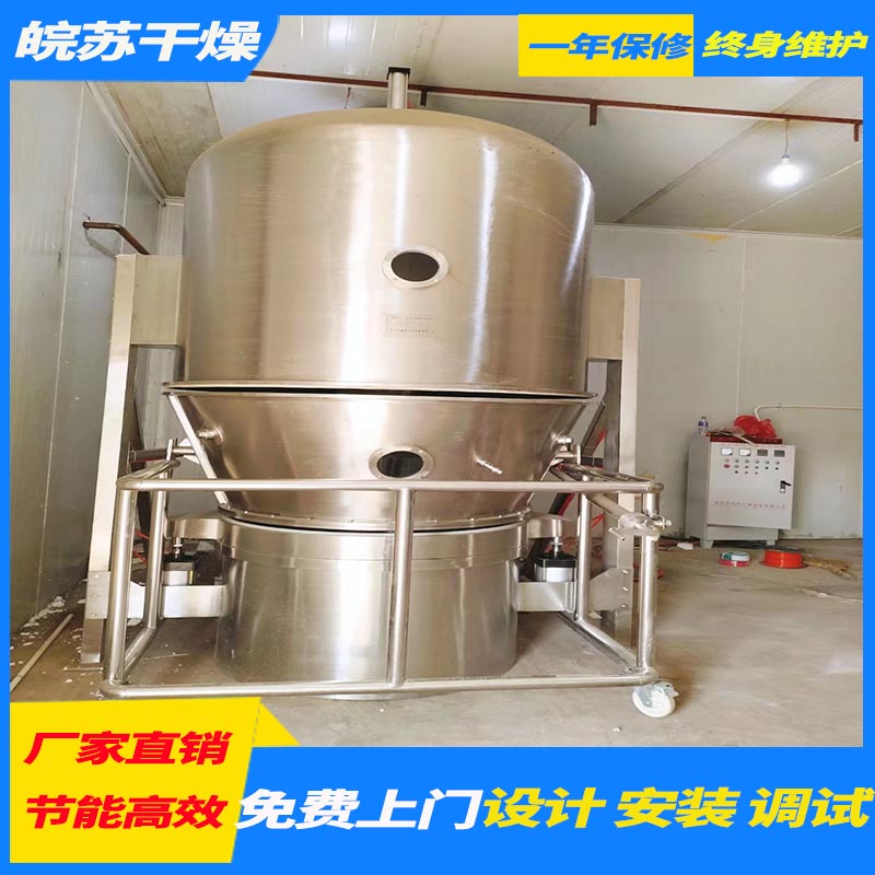 高效沸腾干燥机 FL型沸腾制粒干燥机