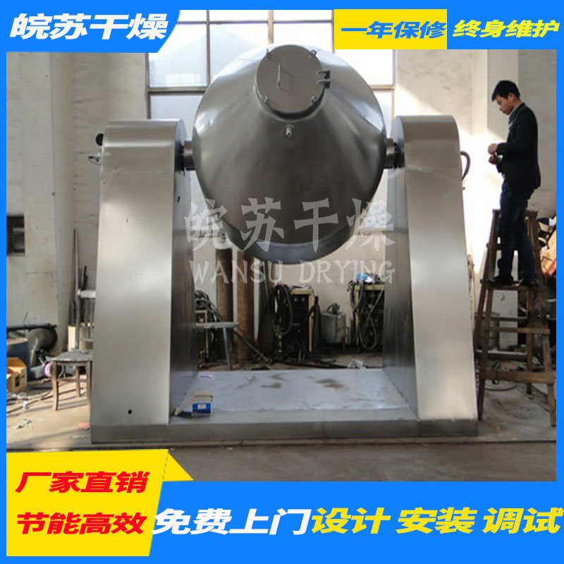 双锥回转真空干燥机 用心服务