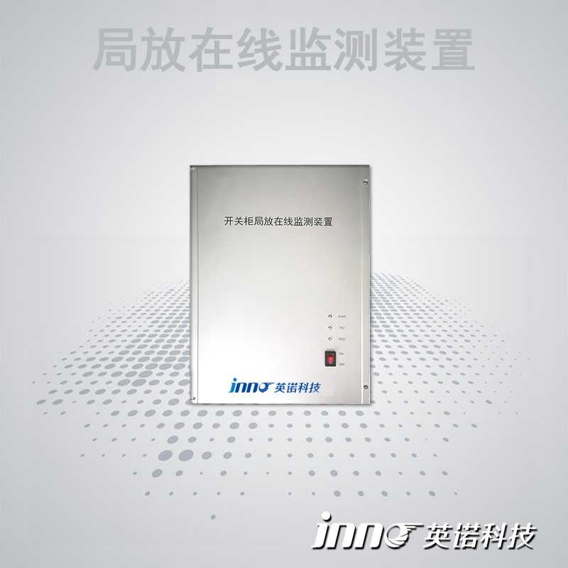 UHF特高频局放传感器 无线测温装置 高压开关柜温升监测