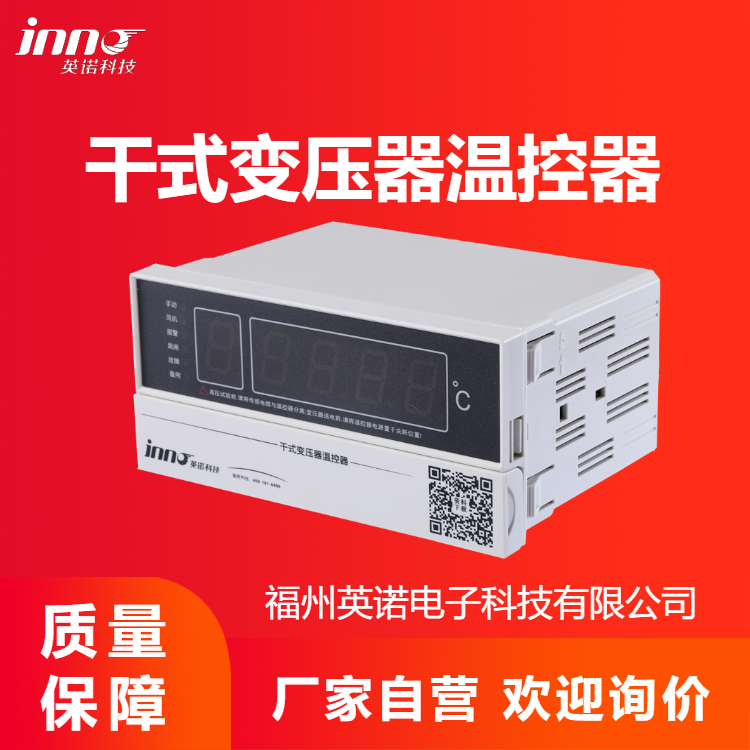 BWDK-S201D IB-S201D 英诺科技变压器温控器