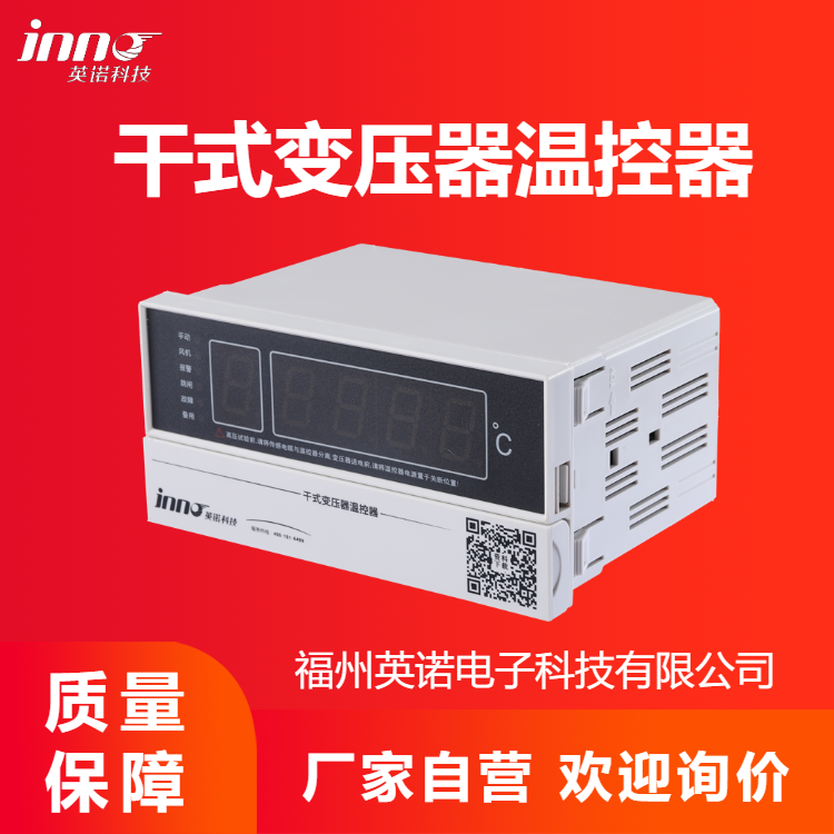 干变温控器 英诺电子科技智能温度控制器 带通讯功能