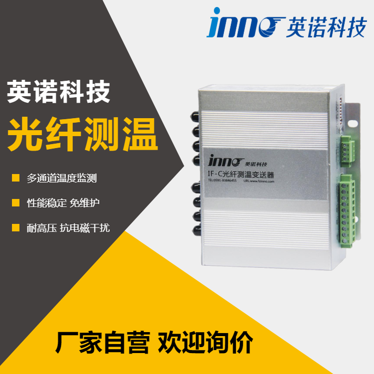 IF-C荧光光纤测温代替TOSC-100 HQ-35 HQ-12 等型号光纤测温装置
