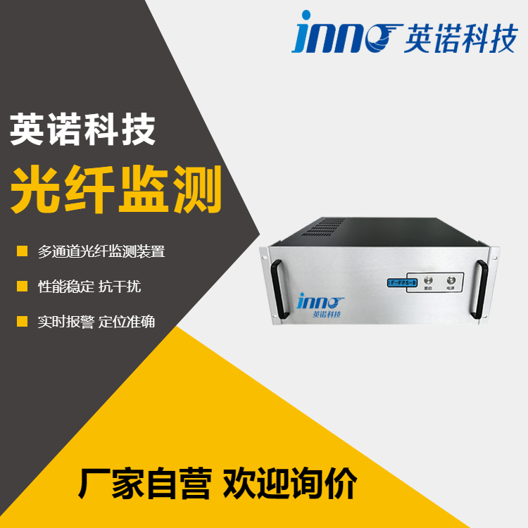 分布式光纤测温传感监测系统 变电站高压电缆故障温度定位