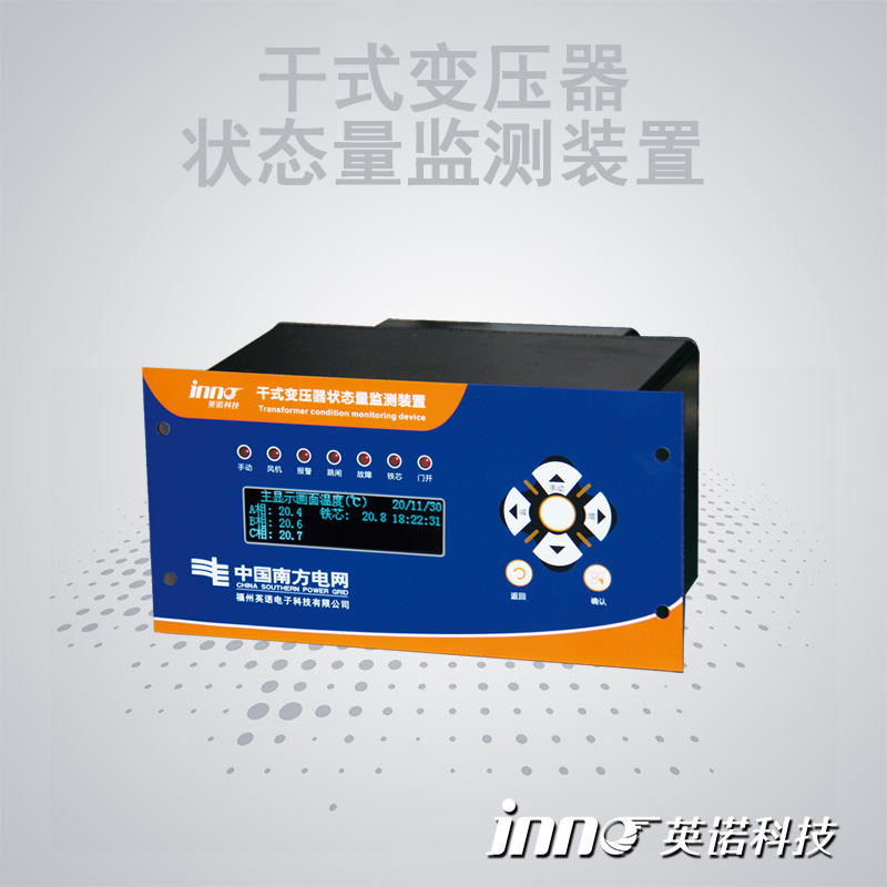 干式变压器状态量监测装置 南方电网招投标项目 非油变状态量监测