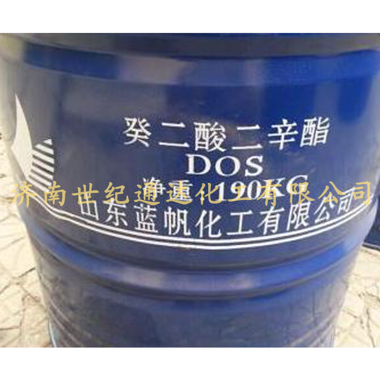 癸二酸二辛酯DOS 山东一级代理 量大价优
