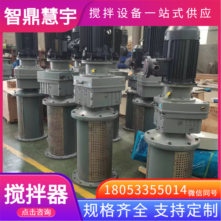 侧进式搅拌器 智鼎慧宇 精选原材 按需定制