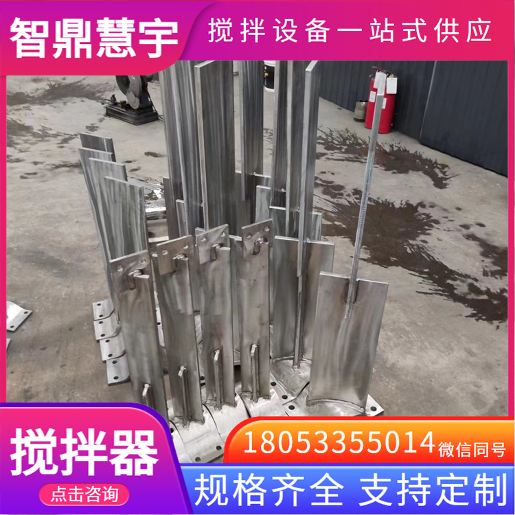 搅拌器 智鼎慧宇 源头工厂 按需定制