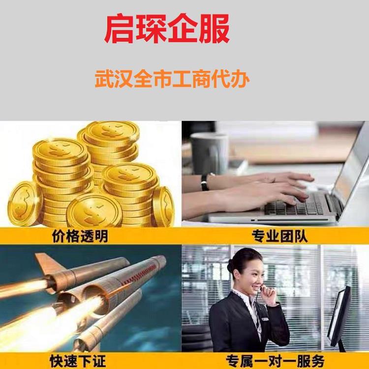 东湖高新注册公司-武汉工商注册-专人上门