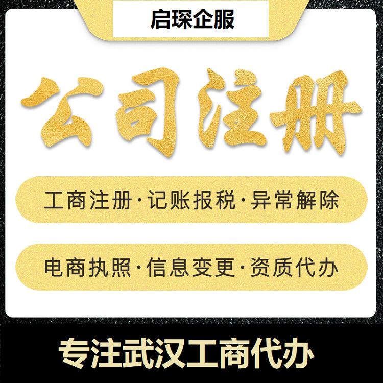 代办公司营业执照 武汉个体户注册工商网上申请