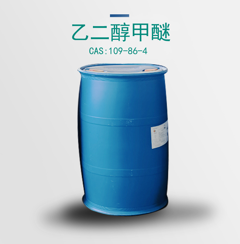 乙二醇甲醚批发零售 大量库存可发