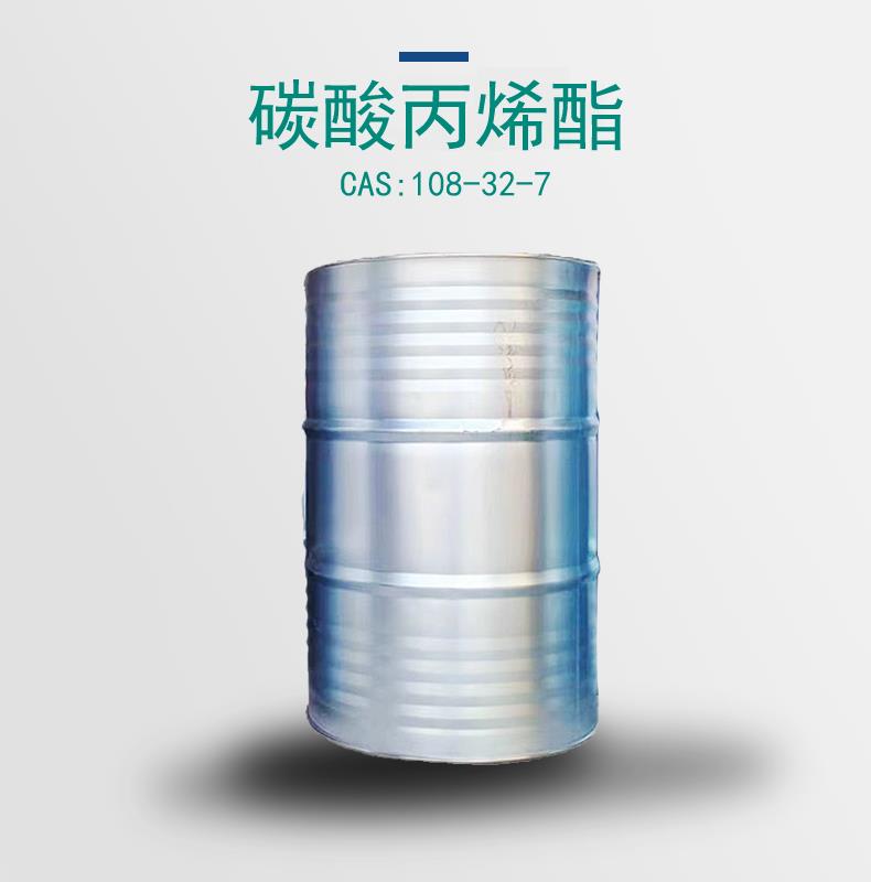 碳酸丙烯酯山东批发零售