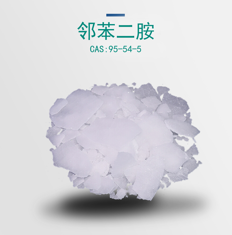 代理邻苯二胺 批发零售 全国配送