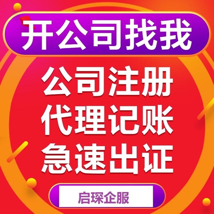 代办公司营业执照 洪山注册公司分几种类型